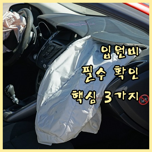암보험 입원보장 가입 전 확인사항: 보장 개시일, 한도, 예외 사항