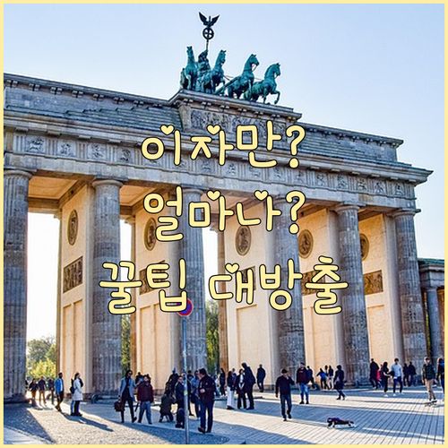 주택담보대출 이자만 내는 기간: 핵심 정보와 활용 전략