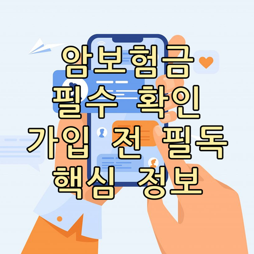 암사망보험금 특약 가입 전 이것만은 꼭 확인하세요