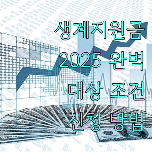 참전유공자 생계지원금 2025 완벽 가이드 대상 조건, 신청 방법
