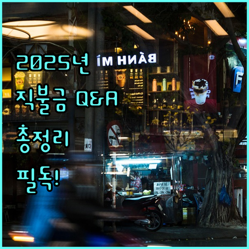 2025년 수산자원보호 직불금 Q&A: 어업인이 궁금한 모든 것, 지금 바로 확인하세요