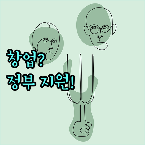 2025년 창업 성공 지름길 정부 지원 창업보육센터 A to Z