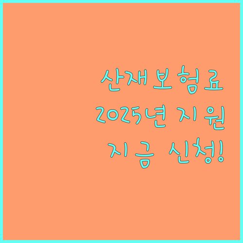 제주 플랫폼 배달 노동자, 2025 산재보험료 지원 받으세요