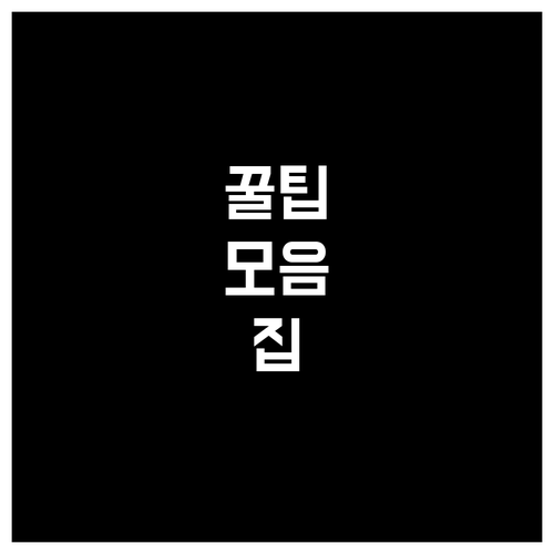 헷갈리는 재활용? 관고동 분리배출 원칙 4가지