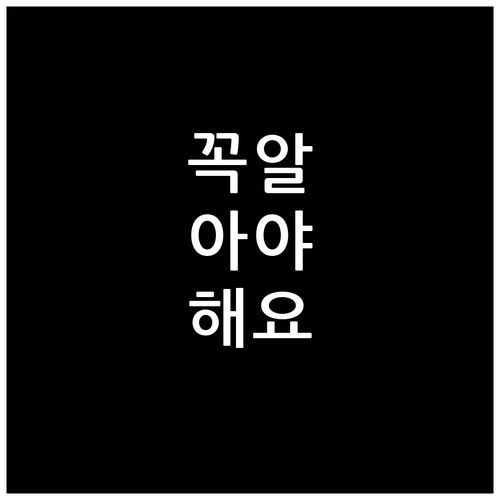 안성 인지동 주민 필독 쓰레기 배출 요일과 시간