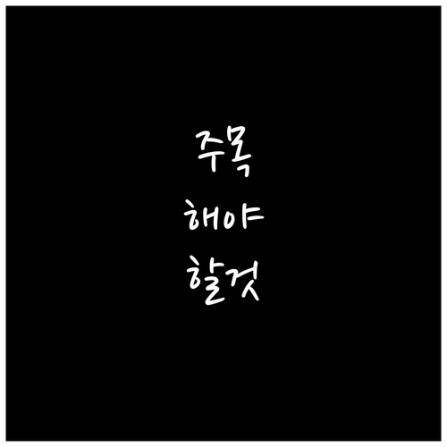 안성 신소현동 쓰레기 분리수거 과태료 피하는 올바른 법