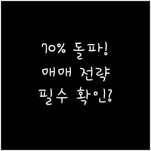전세가율 70% 돌파 지역 매매 전환 전략적 접근법