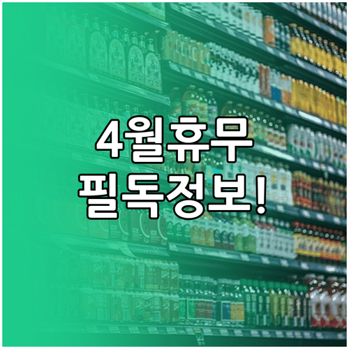 홈플러스 성서점 4월 의무 휴업일 및 고객센터 전화번호