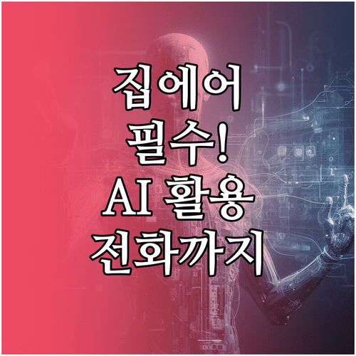 집에어 고객센터 전화번호 및 AI 채팅 활용법