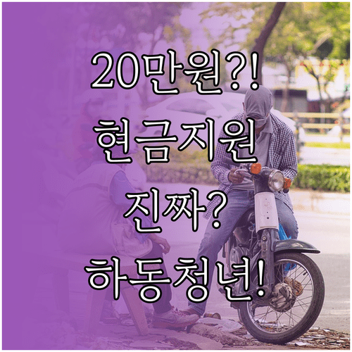 2026년 하동군 청년 주거비 지원 월 20만 원 현금 지급