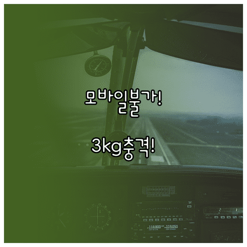 구원항공 체크인 총정리 | 모바일 불가, 현장 키오스크와 3kg 수하물 규정