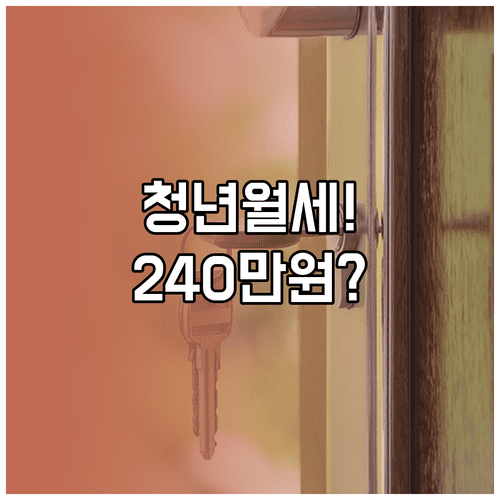 2026년 평택시 청년월세 240만 원 현금 지원 받는 법