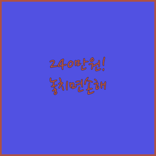 2026년 안산시 청년월세 240만원 현금 지원 신청 조건