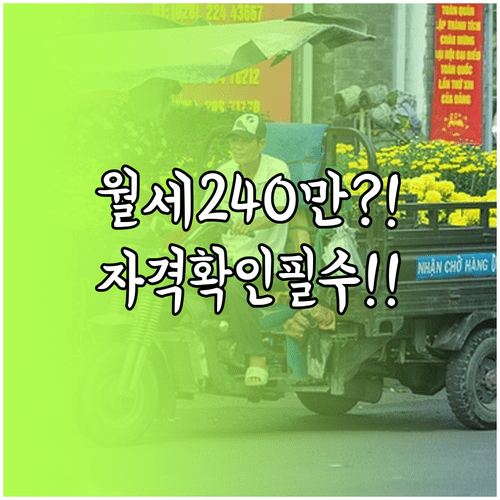 평택시 청년 월세 240만원 받는 자격과 신청 일정