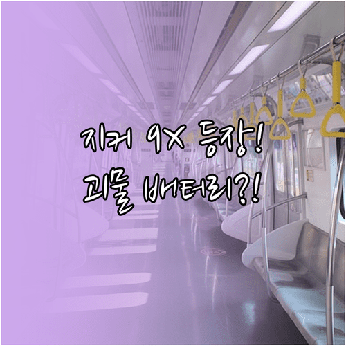 지커 9X 전기차 출시 정보 및 CATL 100kWh 배터리 성능 분석