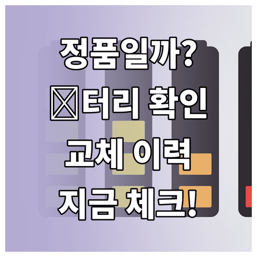 아이폰 배터리 정품 여부와 교체 이력 확인 방법