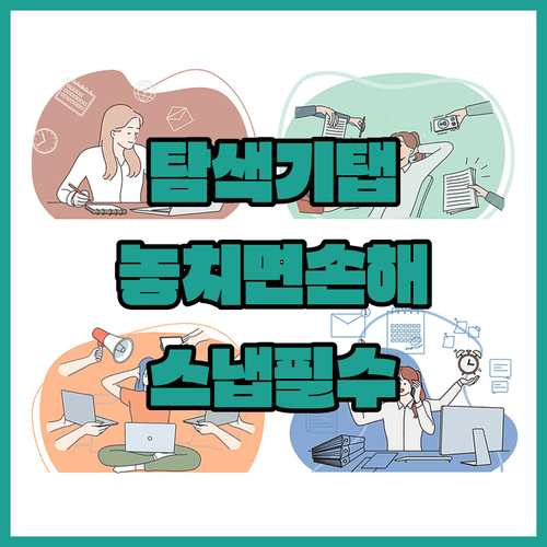 윈도우11 파일 탐색기 탭과 스냅 레이아웃 활용법