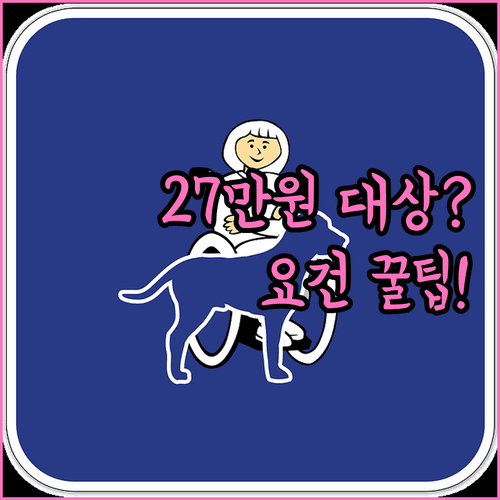 장애인연금 수급비자금 275,452원 대상과 요건